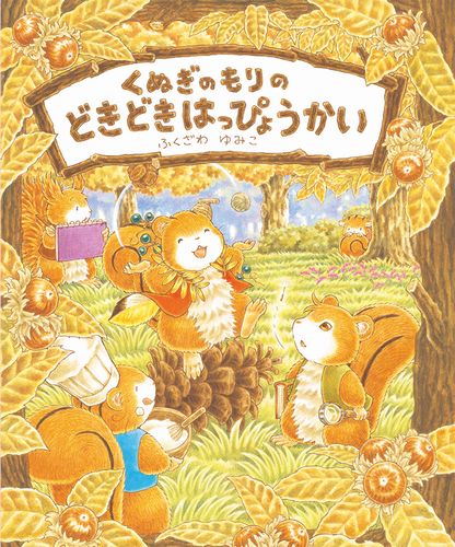 新刊情報 21年10月の絵本 児童書 絵本ナビ