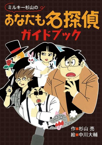 名探偵シリーズ　7冊