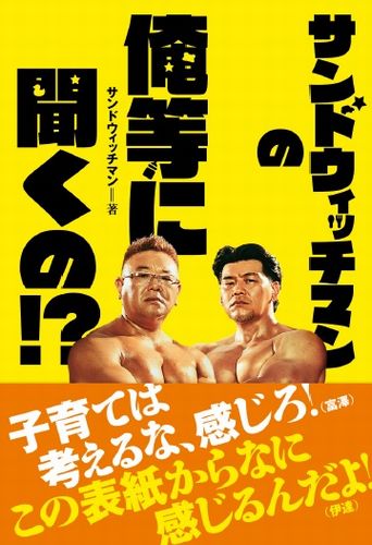 サンドウィッチマン ライブ DVD 11本-