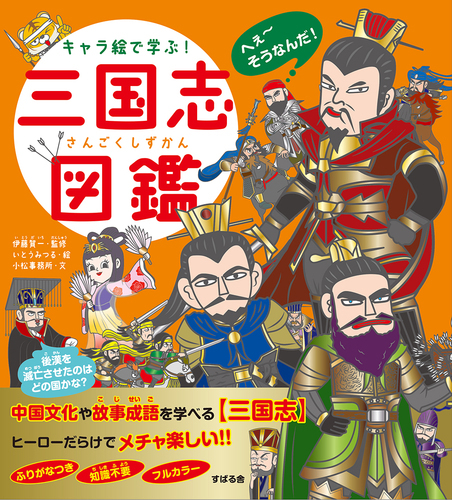 キャラクター図鑑　いとうみつる　6冊セット