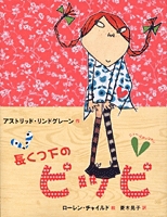 くつ下 ピッピ 長 の