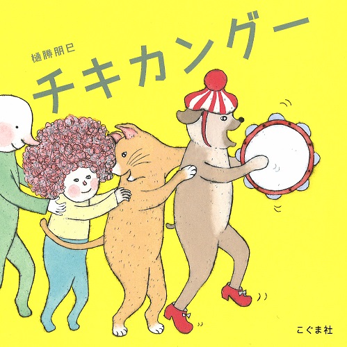 新刊情報 22年10月の絵本 児童書 絵本ナビ