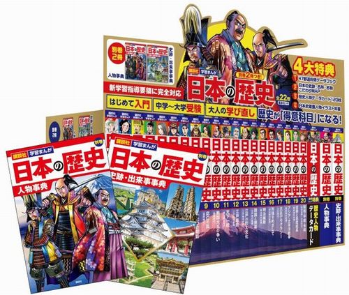 小学館版 学習まんが 日本の歴史 全20巻セット | 小学館おすすめ