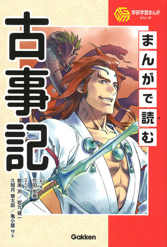 まんがで読む古事記 絵本ナビ みんなの声 通販