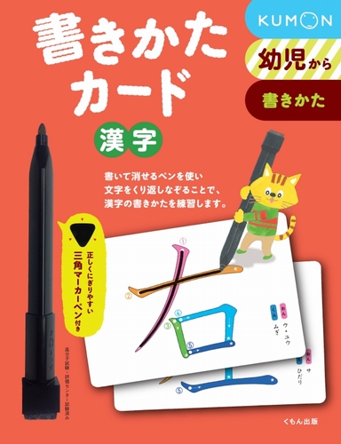 書きかたカード 漢字 新装版 数ページよめる 絵本ナビ みんなの声 通販