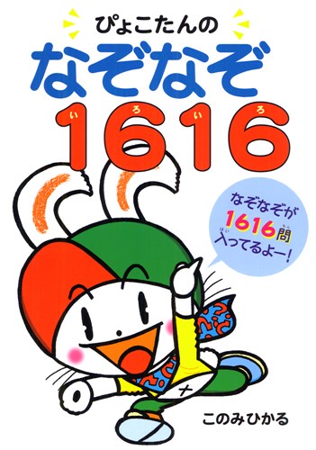 紙芝居　なぞなぞだいすき　6冊 このみひかる　ぴこたん　ぴょこたん　しかけ付き 紙芝居 なぞなぞだいすき 6冊 このみひかる ぴこたん ぴょこたん