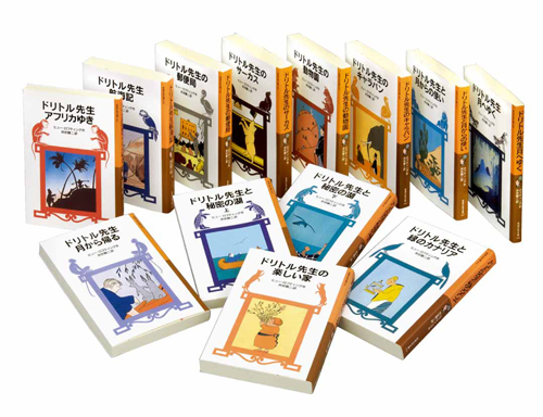 岩波少年文庫 ドリトル先生物語 全13冊セット | ヒュー・ロフティング
