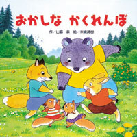 世界一大きな絵本 | 商品詳細 | 高島屋オンラインストア