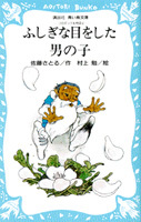 ♪コロボックル物語5巻 別巻1巻