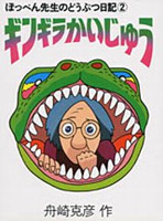 Amazon.co.jp: ぽっぺん先生の動物事典 (1979年) : 本｜文学・小説