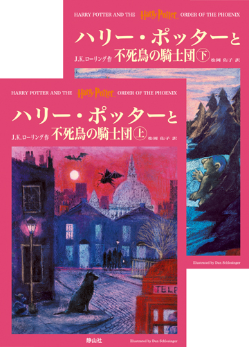 本ハリーポッター 不死鳥の騎士団 上・下巻 10冊 - www.sieg-vergaser.de