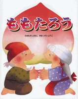 桃太郎ページ 71-r35n6LZL._UF1000,1000_QL80_.jpg