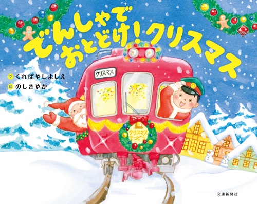 絵本セット こねてのばして おじいさんのクリスマスなど