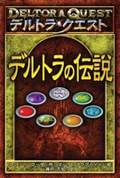 デルトラの伝説 絵本ナビ エミリー ロッダ マーク マクブライド 神戸 万知 みんなの声 通販 デルトラの伝説 絵本ナビ エミリー ロッダ マーク マクブライド 神戸 万知 みんなの声 通販