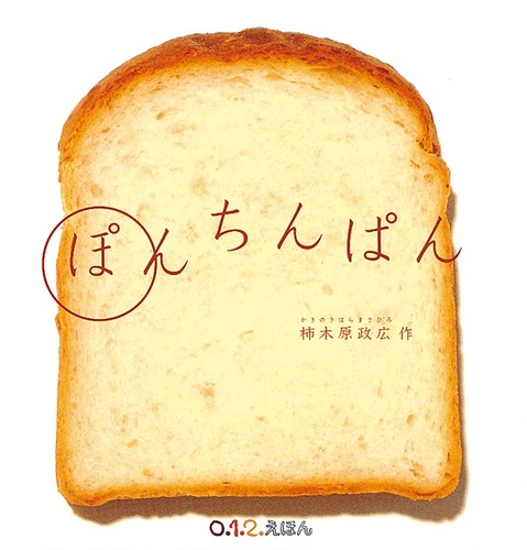 Amazon.com: おべんとうバス: 9784893252227: Mariko Shinju: Books