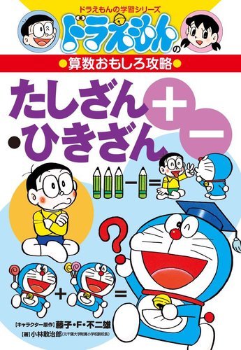 【ほぼ未使用】ドラえもん学習シリーズ 参加おもしろ攻略（既17巻）