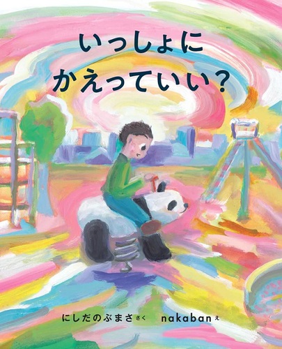 新刊情報】2025年2月の絵本・児童書 | 絵本ナビ