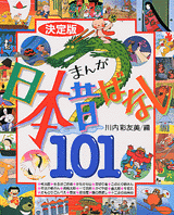 決定版 まんが日本昔ばなし101 絵本ナビ 川内 彩友美 みんなの声 通販