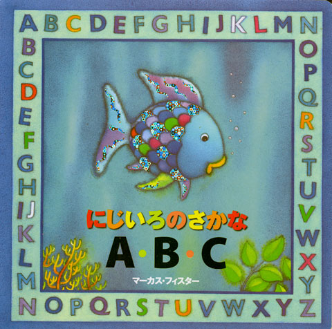 さかなページ Amazon.com: さかな (ふしぎ・びっくり!?こども図鑑
