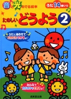 たのしいどうよう 絵本ナビ アクシア みんなの声 通販