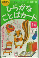 ひらがなことばカード 1集 数ページよめる 絵本ナビ みんなの声 通販 ひらがなことばカード 1集 数ページよめる 絵本ナビ みんなの声 通販