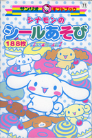 【中古】 シナモンのシールあそび/サンリオ 中古】 シナモンのシールあそび (サンリオギフトブック)