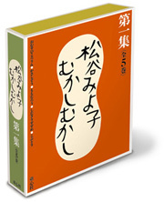 松谷みよ子むかしむかし第一集 (全5巻) | 松谷 みよ子 | 絵本 松谷みよ子むかしむかし第一集 (全5巻) | 松谷 みよ子 | 絵本