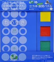 立方体展開パズル 体積プリント プリ具 第10弾 絵本ナビ 朝倉 仁 みんなの声 通販