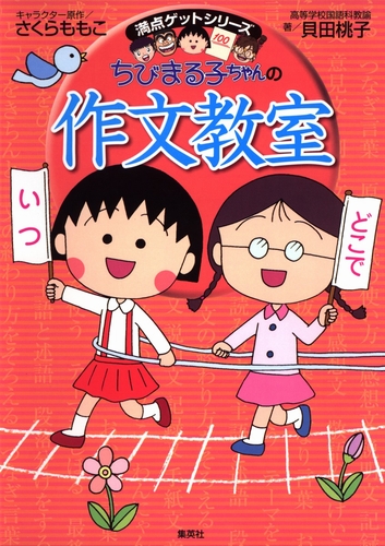 ①ちびまる子ちゃん 製作用資料 設定資料 - イラスト集、原画集