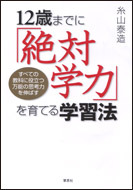 どんぐり倶楽部　絶対学力　糸山泰造　CD 続・絶対学力』 File | どんぐり書房
