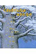 【RM】くすのきだんちシリーズ絵本 13冊セット Amazon.co.jp: くすのきだんちのねむりいす (くすのきだんち