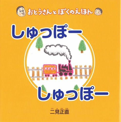 絵本・児童書 pupupu ぽーぽーぽぽー｜福音館書店