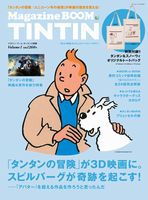 TINTIN タンタンの冒険その夢と現実 | マイクル・ファー, 小野