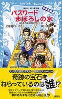 パソコン通信探偵団事件ノート－シリーズ | 絵本ナビ：レビュー・通販