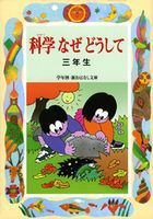 アンデルセンどうわ (1年生) (学年別・新おはなし文庫 1年-3