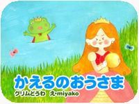 かえるの王様 グリム 昭和 絵本 栄光社 かえるの王子 Frog Prince m26627360905_1.jpg?1742881520