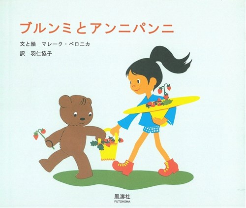 絵本 8冊セット ブルンミシリーズ 41Y6H86ZboL.jpg_BO30,255,255,