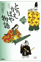 △01)【希少本】百人一首女教訓 女教大全姫文庫/敦賀屋九兵衛板