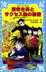 名探偵夢水清志郎事件ノート（1） (なかよしコミックス