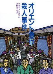 専用 オリエント急行殺人事件 オリエント急行殺人事件【世界映画Hakken伝 from HiVi