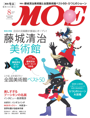 Moe 13年8月号 絵本ナビ みんなの声 通販 Moe 13年8月号 絵本ナビ みんなの声 通販