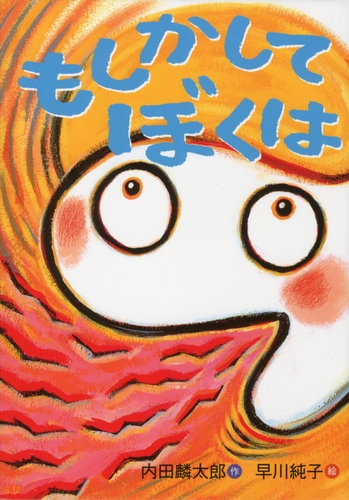原田剛さんの自伝的絵本「小学生のボクは、鬼のようなお母さんに