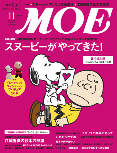 Moe 13年11月号 絵本ナビ みんなの声 通販