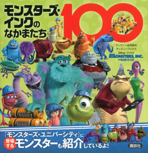 ディズニーなかま100 シリーズ 絵本ナビ