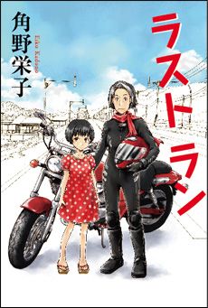 ラスト ラン 絵本ナビ 角野 栄子 杉基 イクラ みんなの声 通販 ラスト ラン 絵本ナビ 角野 栄子 杉基 イクラ みんなの声 通販