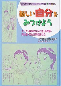 新しい自分をみつけよう 絵本ナビ 山本 直英 高柳 美知子 東山 えつこ みんなの声 通販