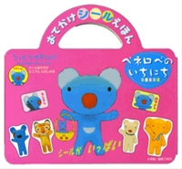 おでかけシールえほん うっかりペネロペ1 ペネロペのいちにち 絵本ナビ みんなの声 通販