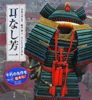 【中古】 耳なし芳一/ポプラ社/ラフカディオ・ハーン（小泉八雲） Amazon.co.jp: 小泉八雲（Lafcadio Hearn）傑作選 耳なし芳一