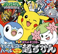 アニメポケットモンスター ダイヤモンド パール あいうえおじゅん超ずかん 絵本ナビ みんなの声 通販