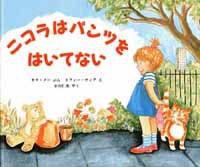 ニコラはパンツをはいてない 絵本ナビ カラ メー ドフィー ヴィア 小川 仁央 みんなの声 通販